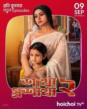 Shakha Proshakha 2026 Season 1 Hoichoi Bengali Audio WEB-DL 720p - 480p - 1080p [ALL EPISODES]